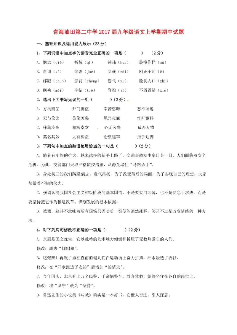 九年级语文上学期期中试题新人教版 (3)_第1页