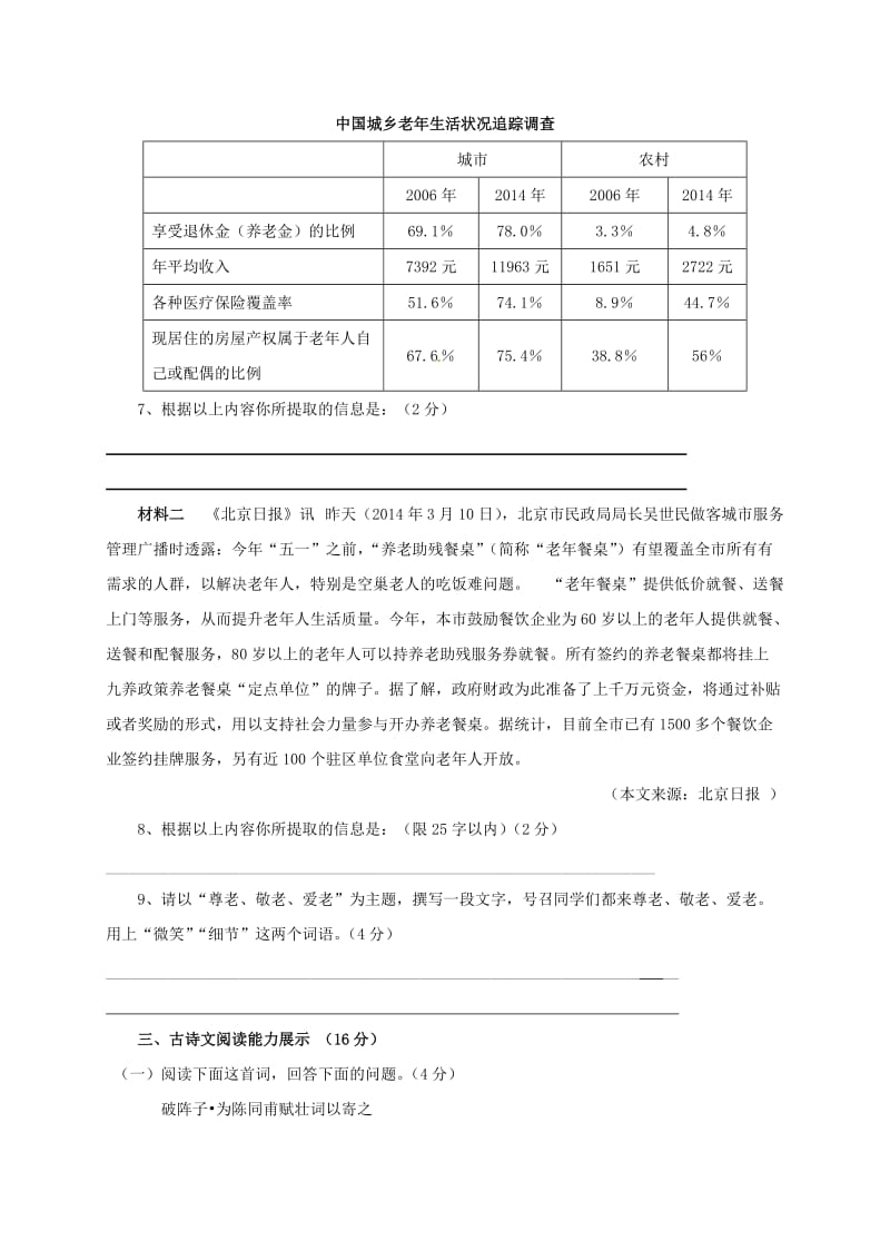 九年级语文上学期期中试题新人教版 (3)_第3页