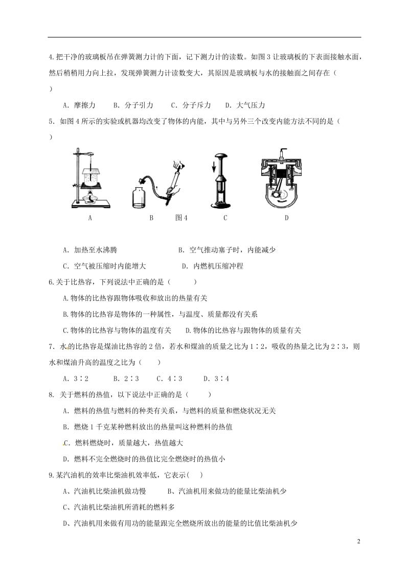 九年级物理上学期第一次月考试题 新人教版2 (2)_第2页