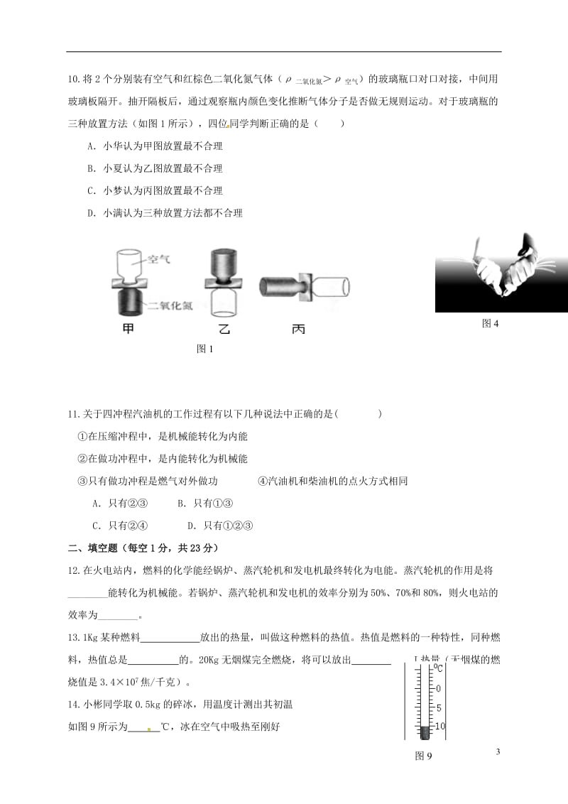 九年级物理上学期第一次月考试题 新人教版2 (2)_第3页