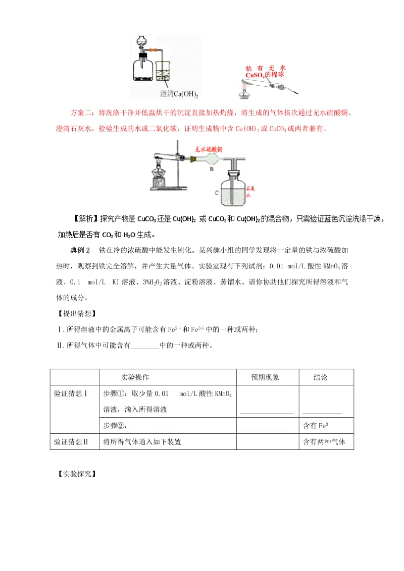 高三化学总复习（专题攻略）之探究性化学实验 八_ 探究化学实验方案_第3页