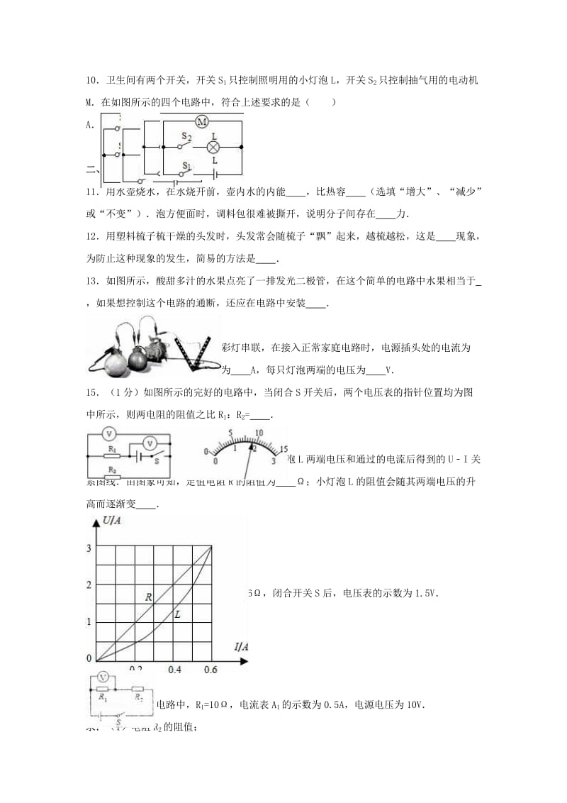 九年级物理上学期期中试卷（含解析） 新人教版 (4)_第2页