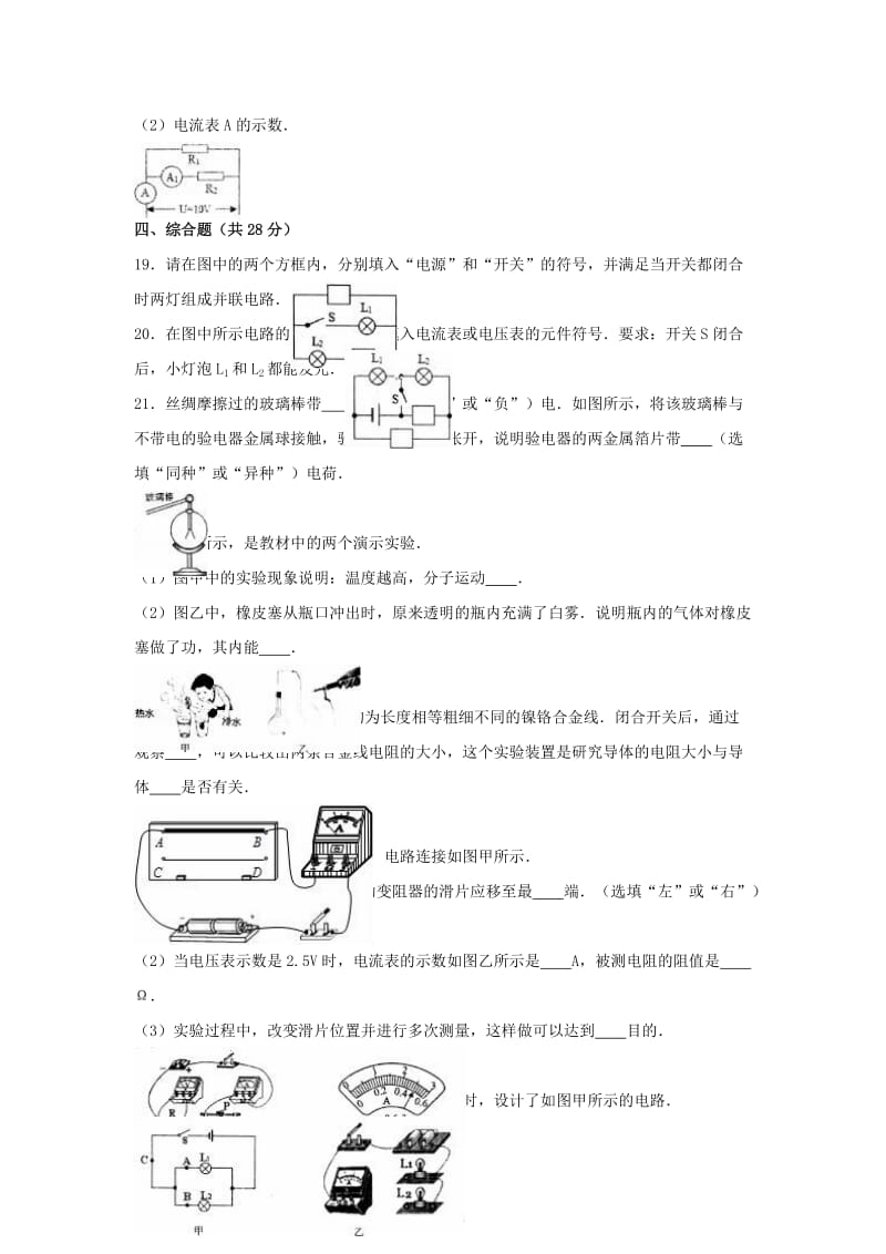 九年级物理上学期期中试卷（含解析） 新人教版 (4)_第3页