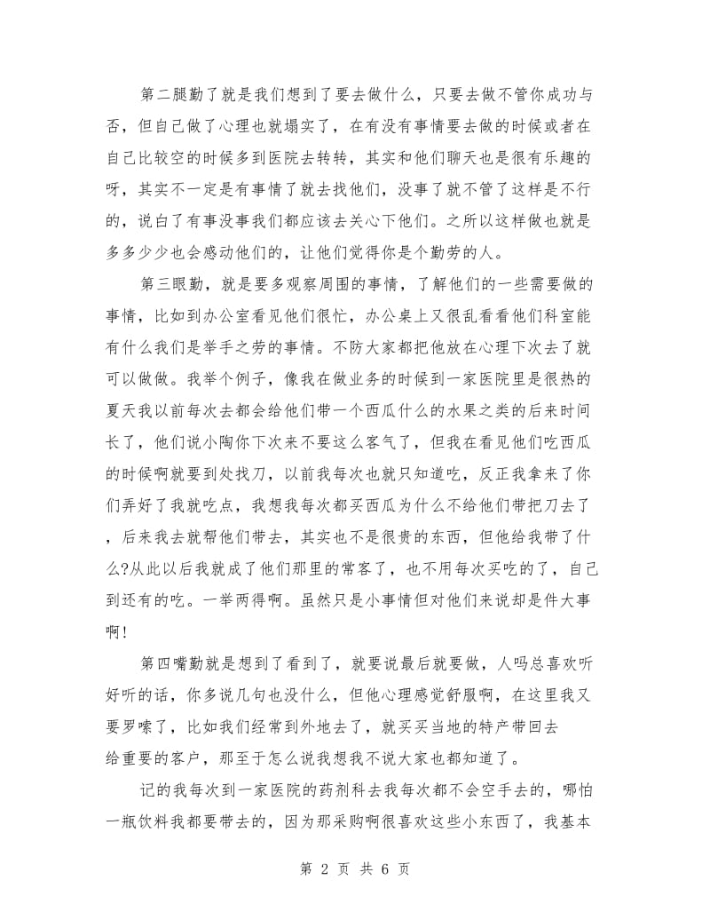 中药业务员年终工作总结_第2页