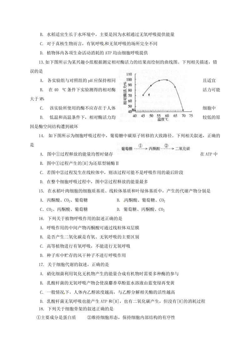 高三生物上学期第一次质量检查试题_第3页