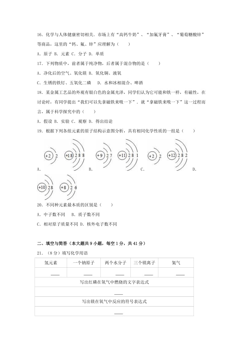 九年级化学上学期第一次月考试卷（含解析） 新人教版3 (2)_第3页