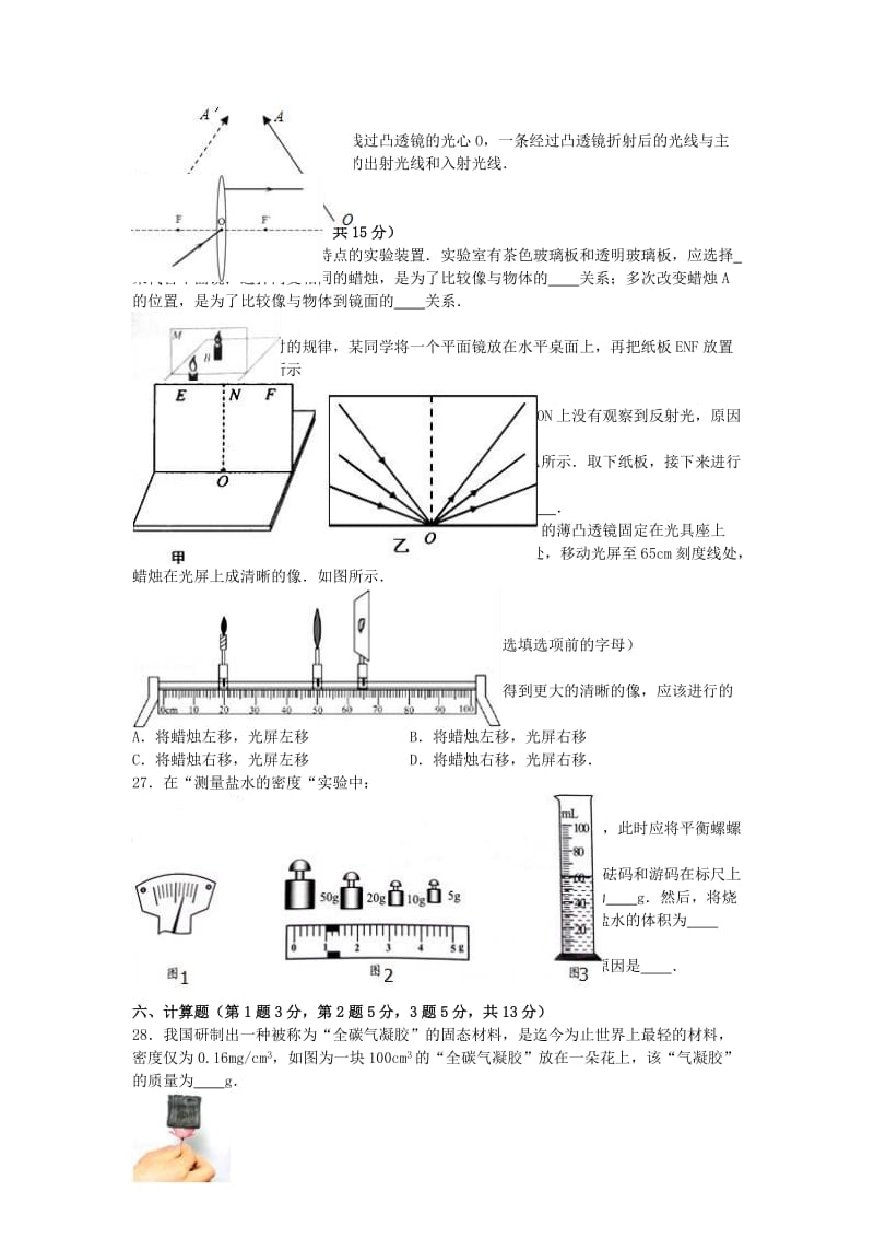 八年级物理上学期期末试卷（含解析） 新人教版_第3页