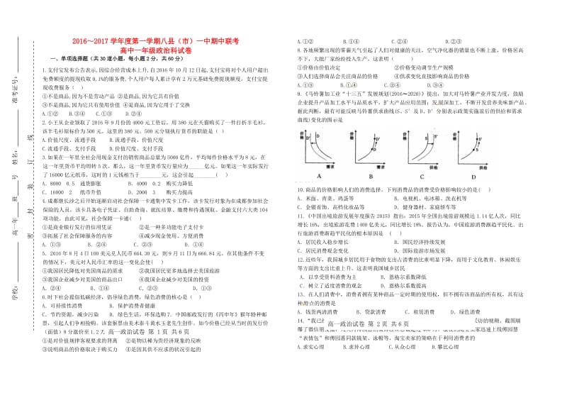 高一政治上学期期中联考试题4 (2)_第1页