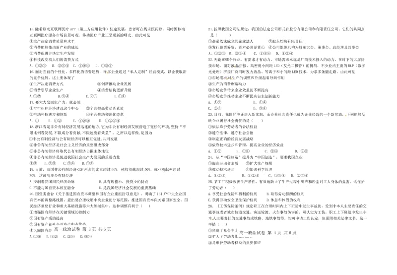 高一政治上学期期中联考试题4 (2)_第2页