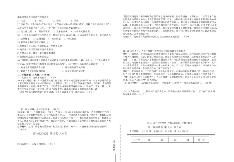 高一政治上学期期中联考试题4 (2)_第3页