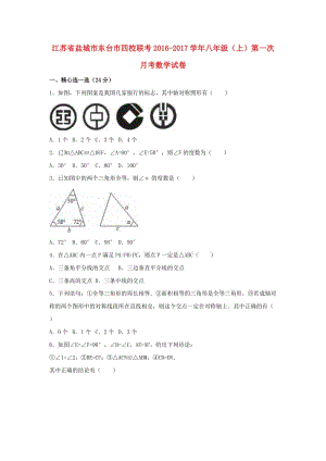 八年級數(shù)學上學期第一次月考試卷（含解析） 蘇科版3