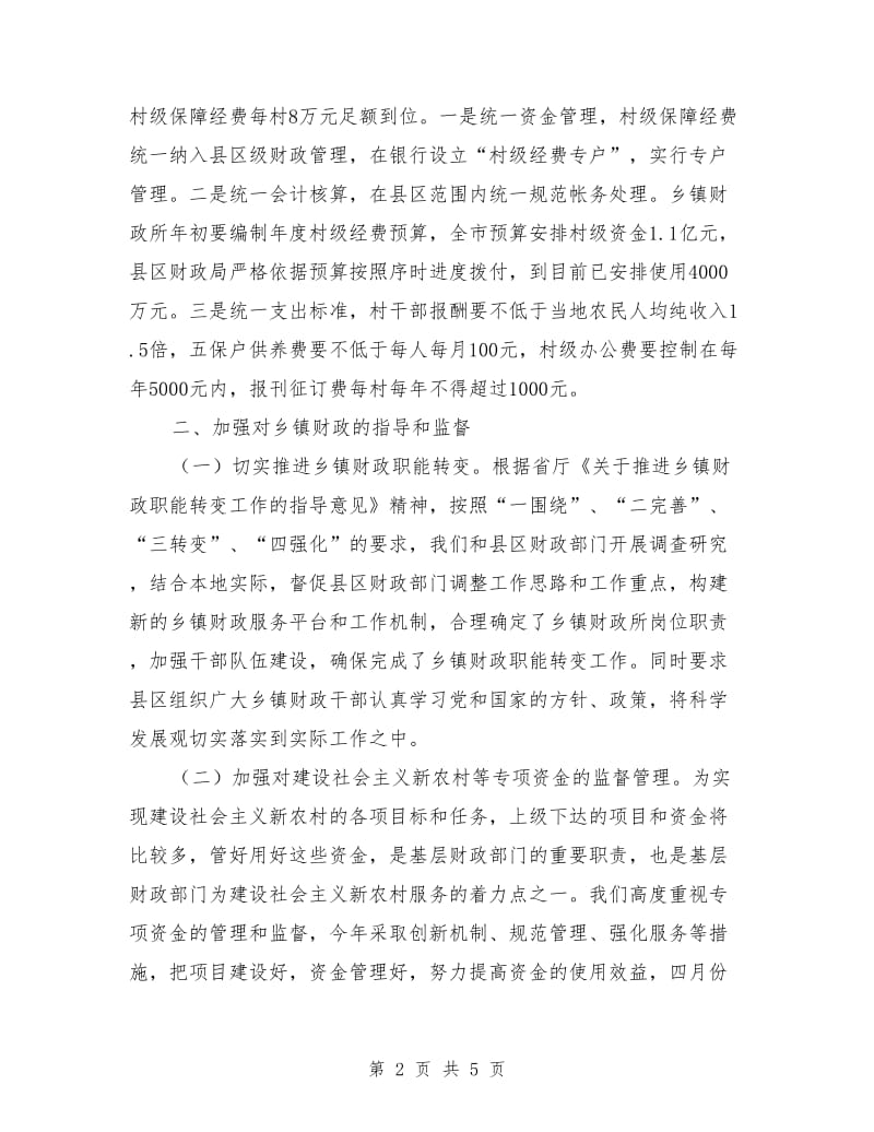 财政局农发办上半年工作总结_第2页