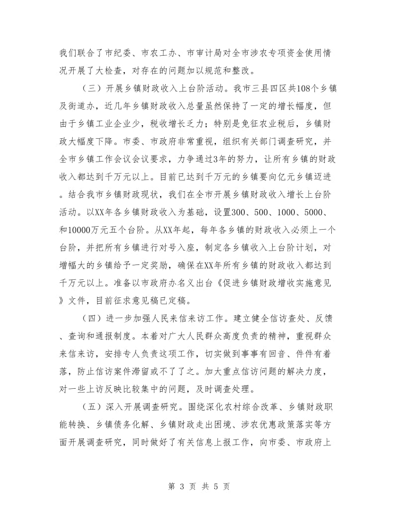 财政局农发办上半年工作总结_第3页