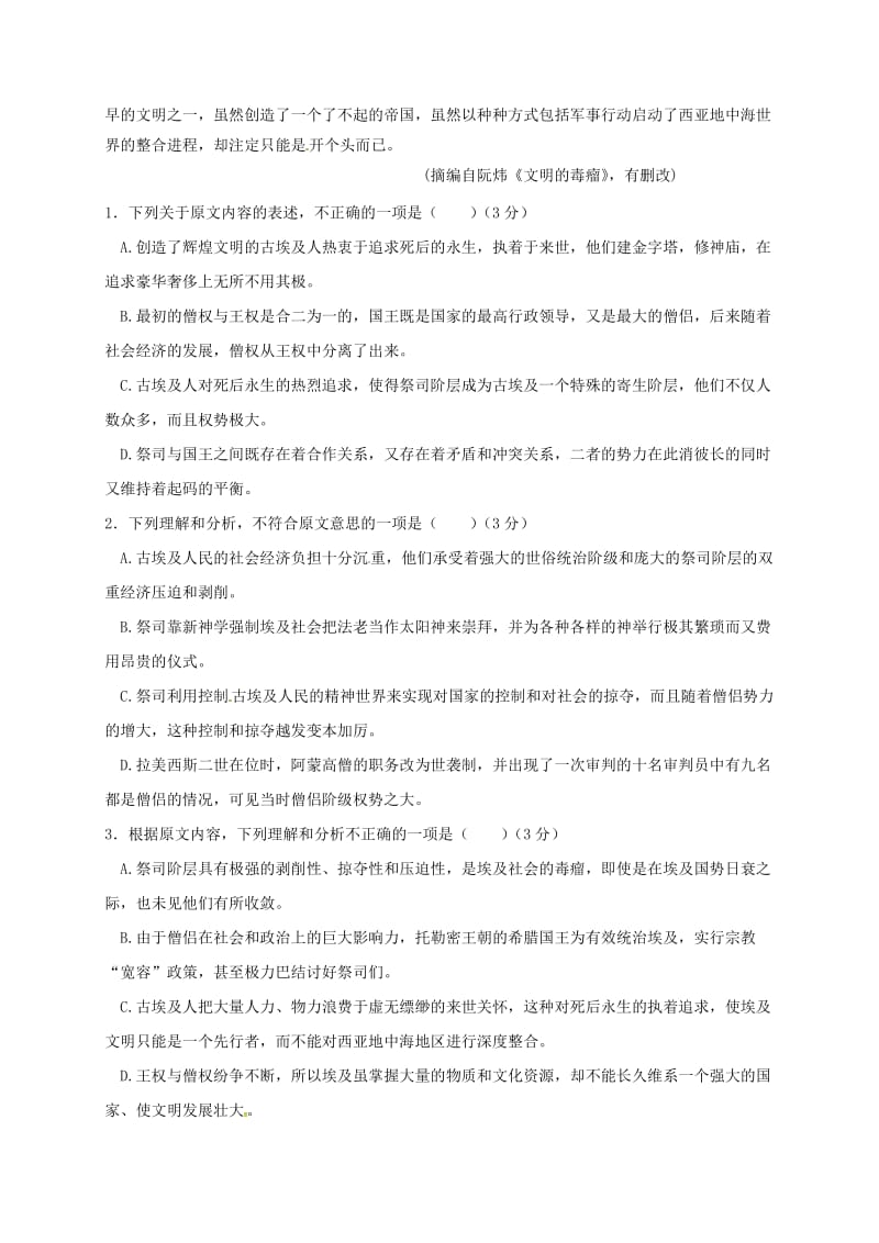 高一语文10月月考试题25_第2页