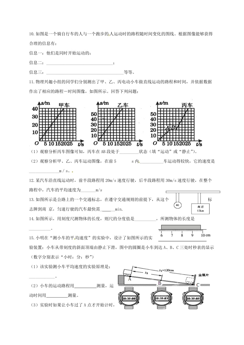 中考物理一轮复习 第1章 机械运动试题_第2页