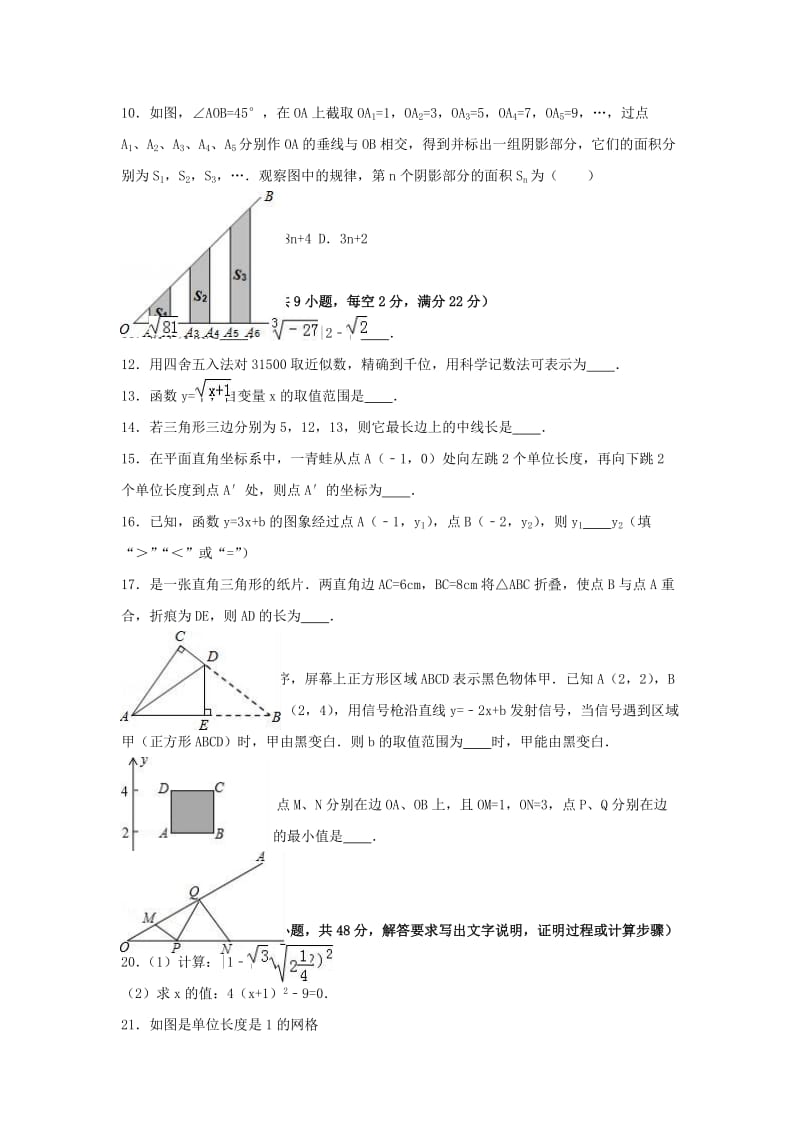 八年级数学上学期12月月考试卷（含解析） 苏科版4_第2页