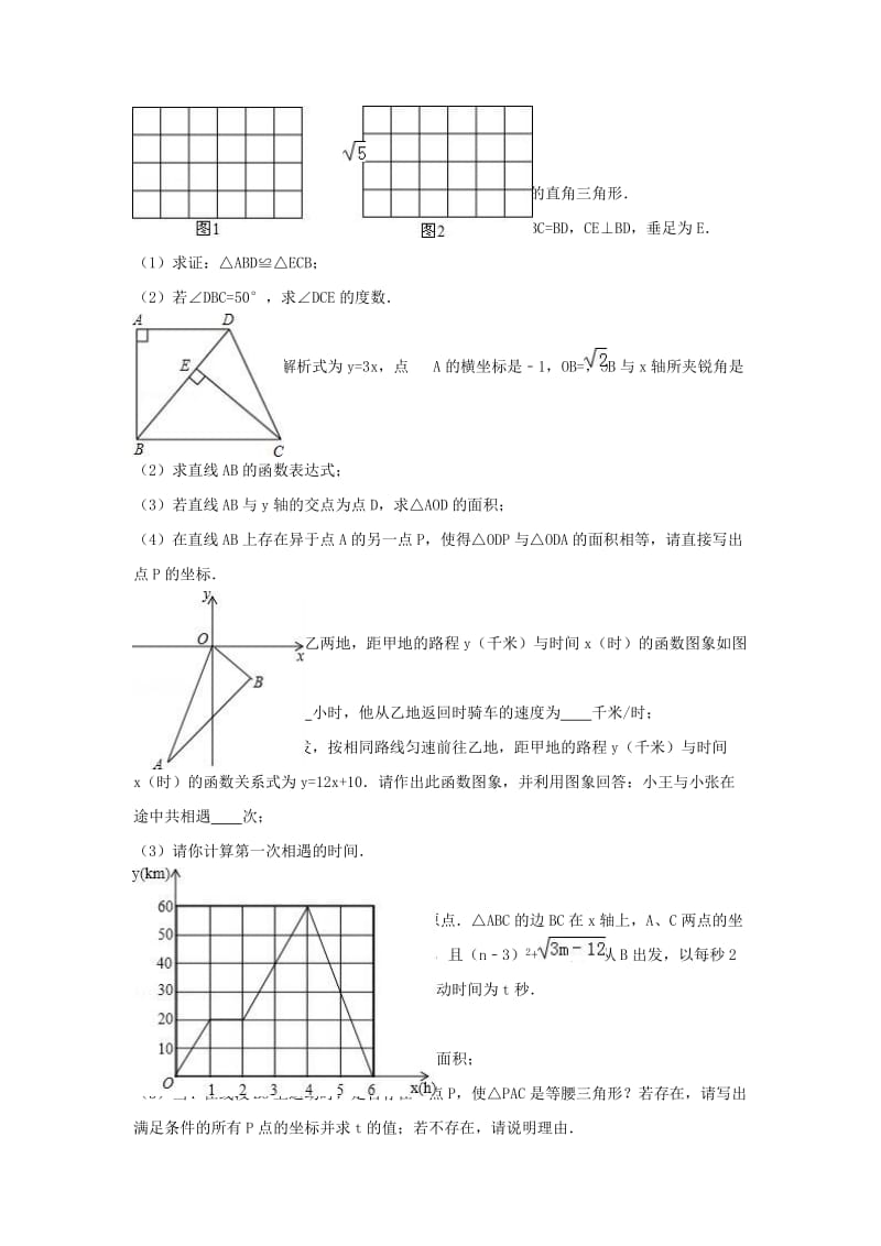 八年级数学上学期12月月考试卷（含解析） 苏科版4_第3页