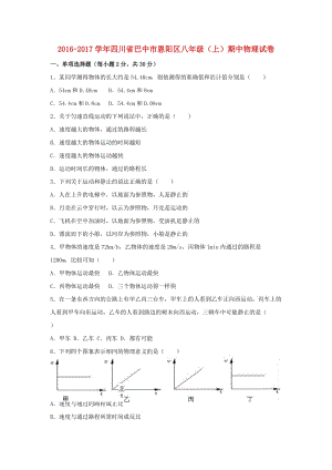 八年級物理上學期期中試卷（含解析） 新人教版 (4)