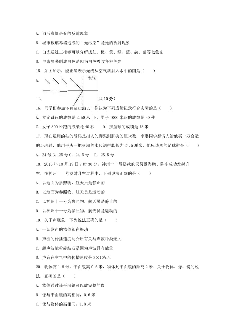 八年级物理上学期期中试卷（含解析） 新人教版 (4)_第3页