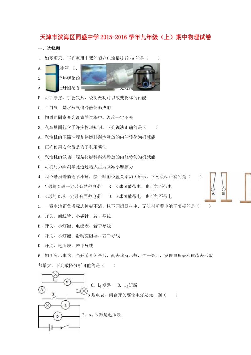 九年级物理上学期期中试卷（含解析） 新人教版5 (4)_第1页