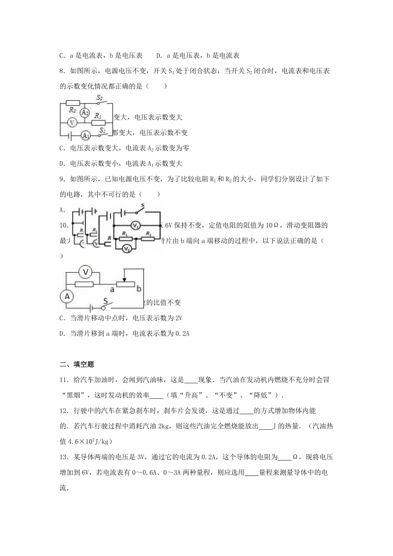 九年级物理上学期期中试卷（含解析） 新人教版5 (4)_第2页