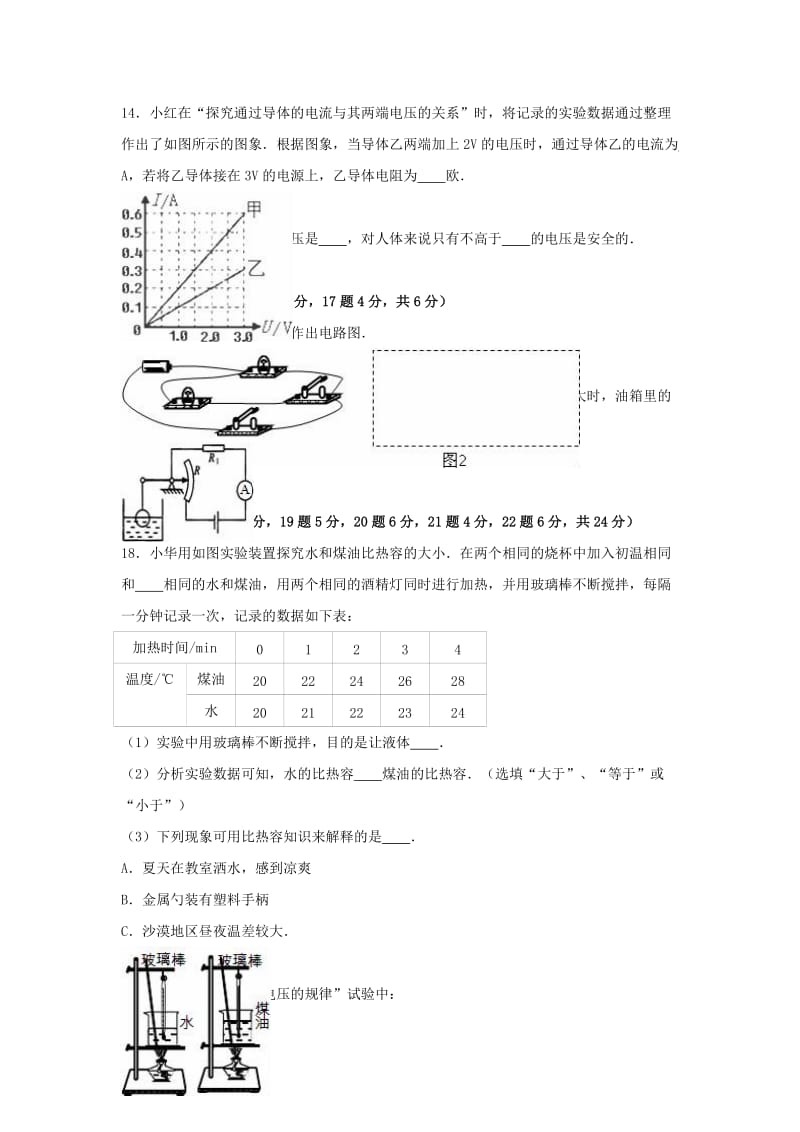 九年级物理上学期期中试卷（含解析） 新人教版5 (4)_第3页