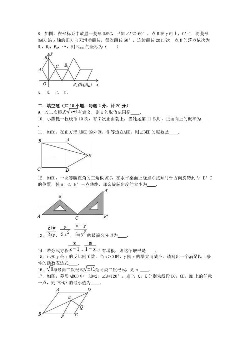 八年级数学下学期第三次学情检测试卷（含解析） 苏科版_第2页