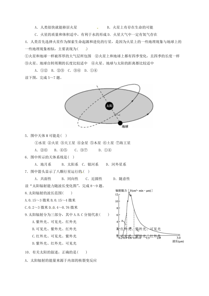 高一地理10月阶段性测试试题_第2页