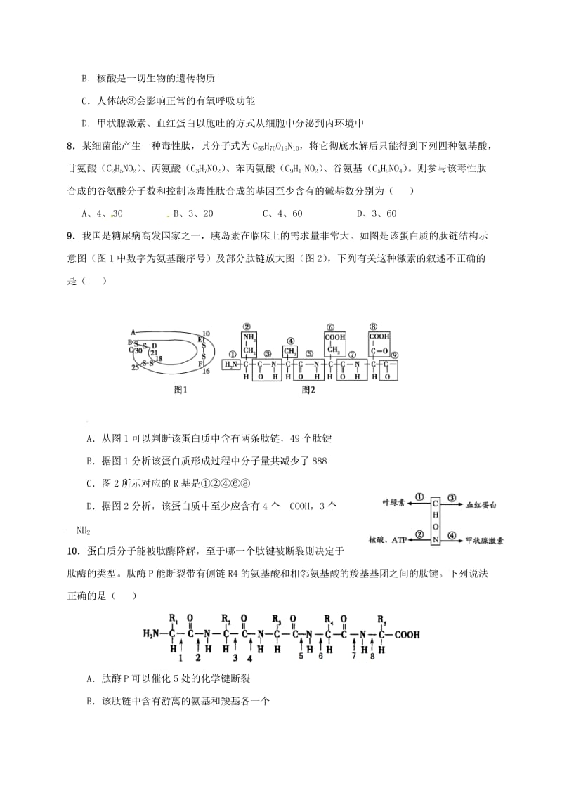 高三生物9月月考试题12_第2页