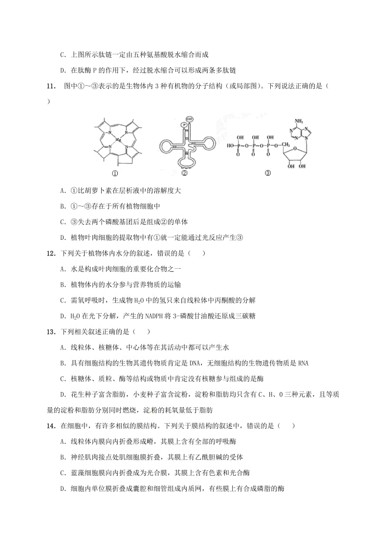 高三生物9月月考试题12_第3页