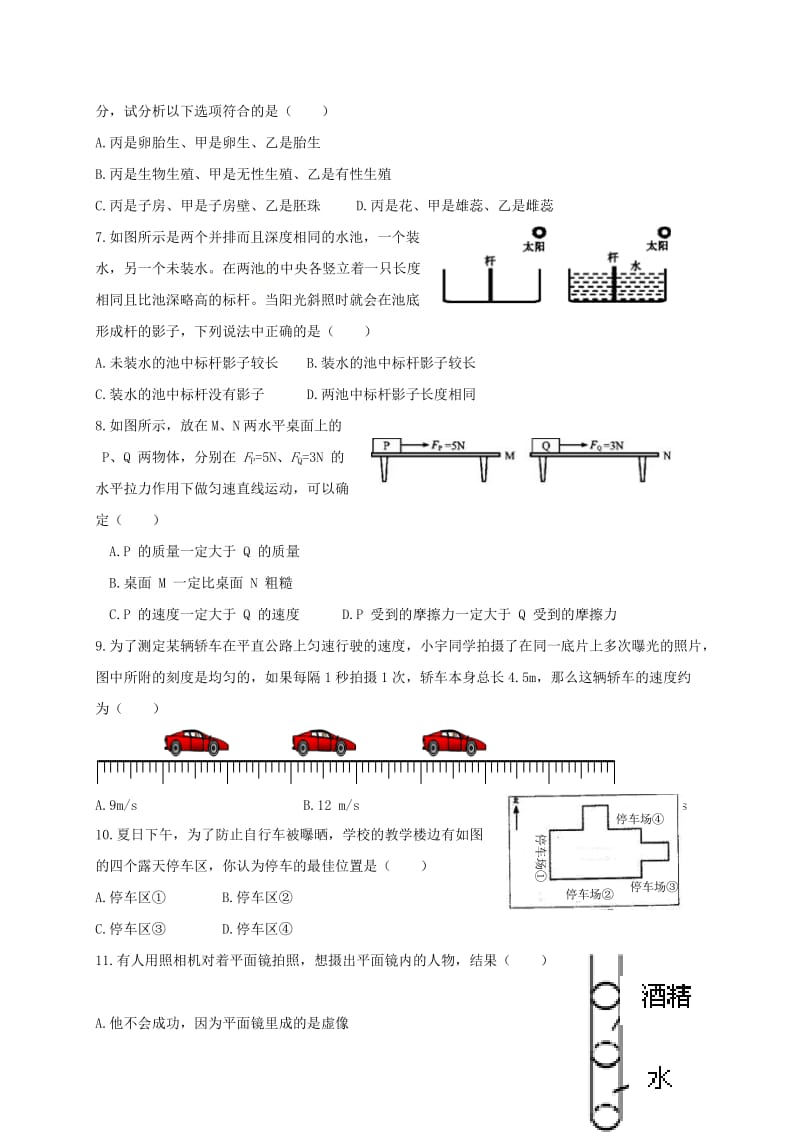 八年级科学上学期起始试题 浙教版_第2页