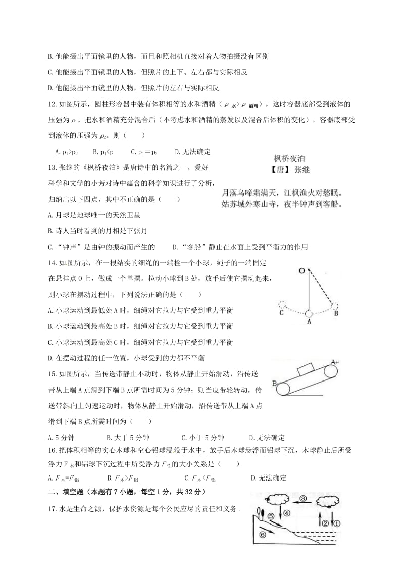 八年级科学上学期起始试题 浙教版_第3页