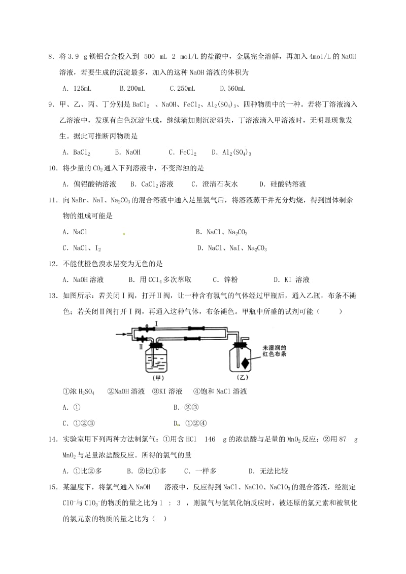 高一化学上学期期末考试试题17_第2页