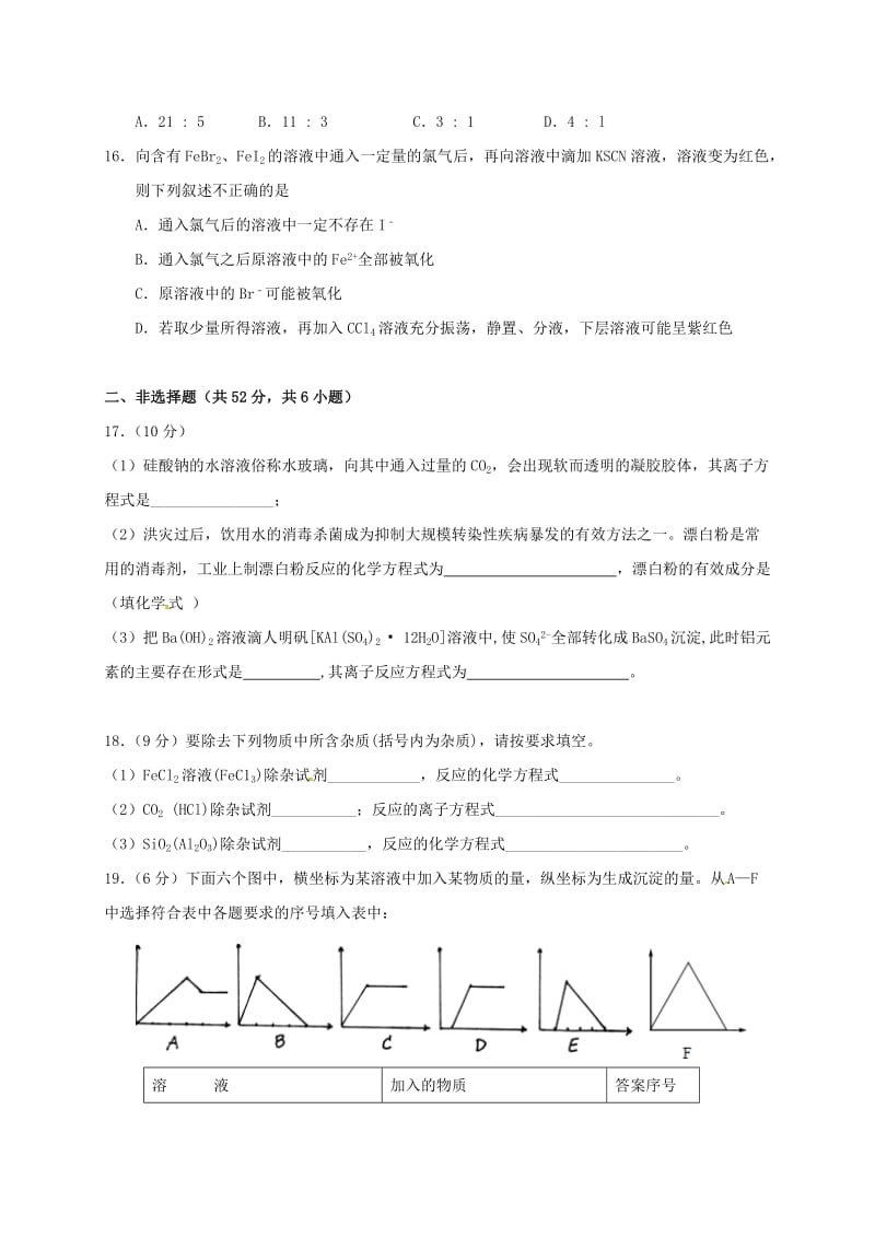 高一化学上学期期末考试试题17_第3页