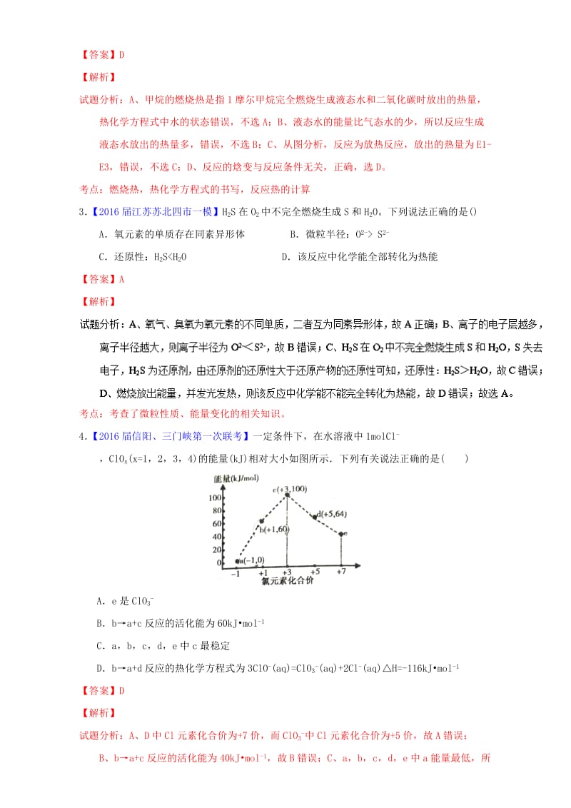 高三化学（第01期）好题速递分项解析汇编 专题09 化学反应中的能量变化 基本理论应用（含解析）_第2页