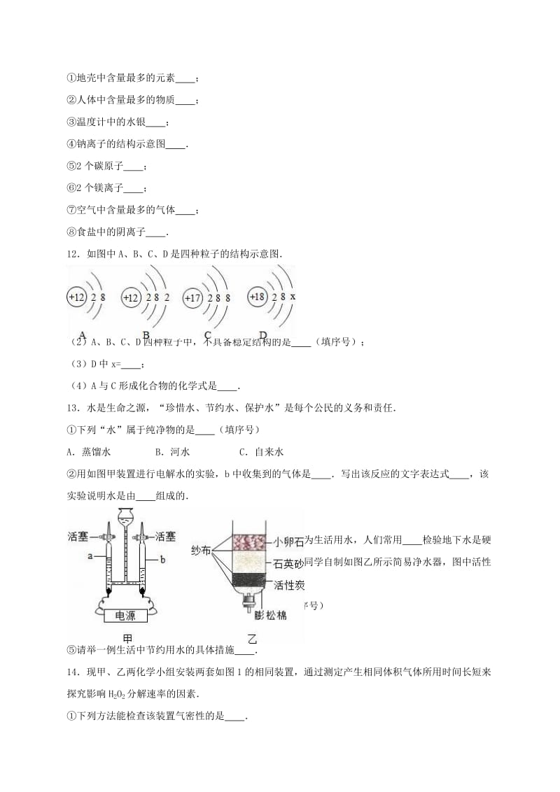 九年级化学上学期期中试卷（含解析） 新人教版11_第3页