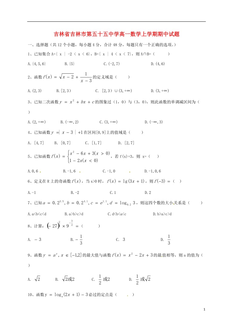 高一数学上学期期中试题10_第1页