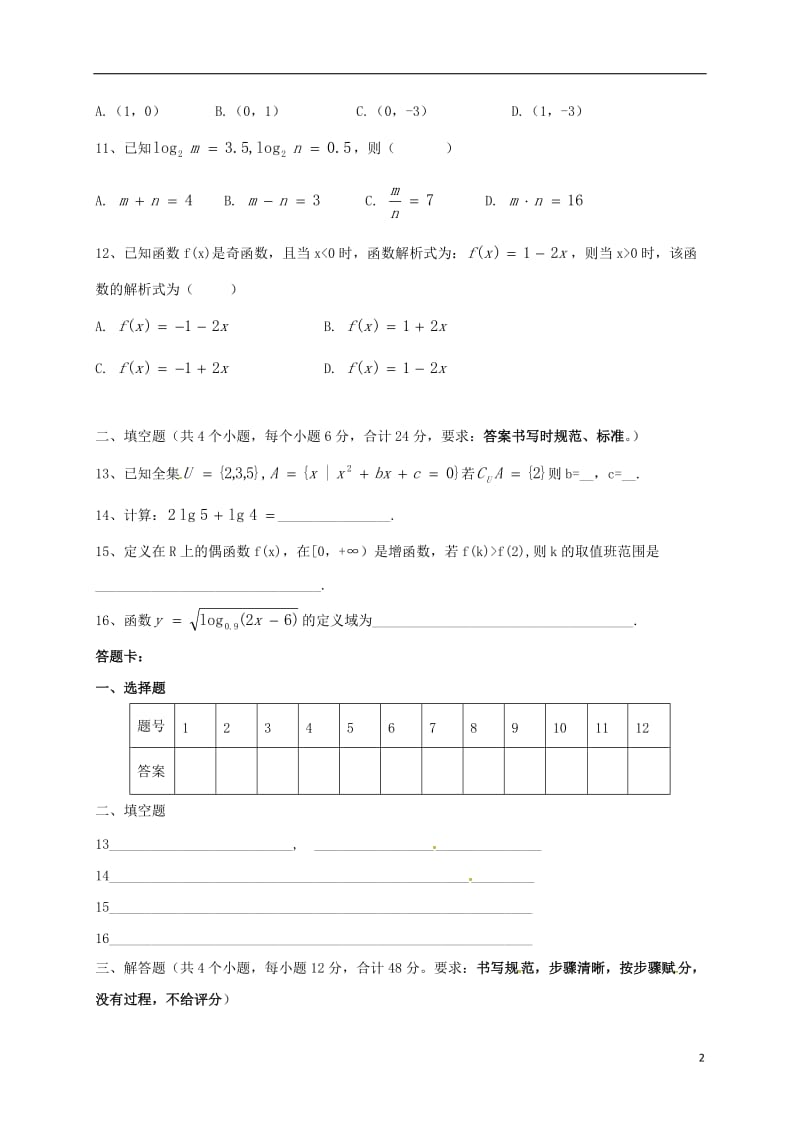 高一数学上学期期中试题10_第2页