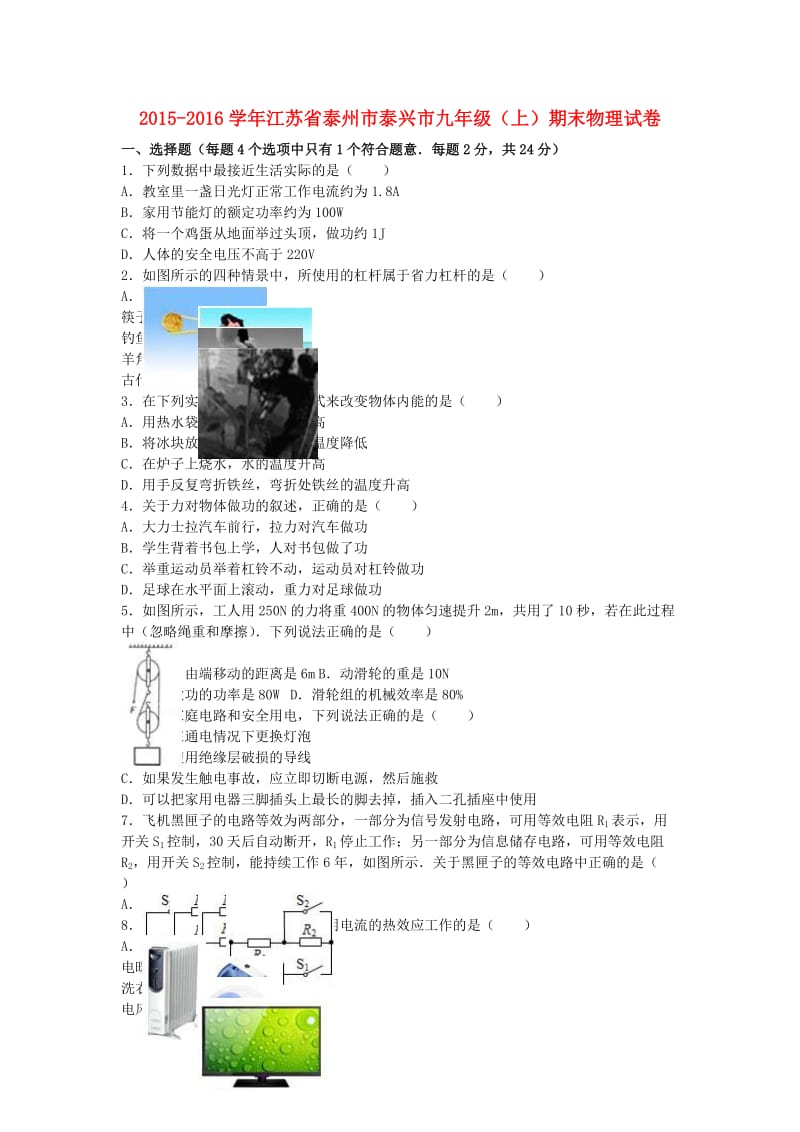 九年级物理上学期期末试卷（含解析） 苏科版11_第1页