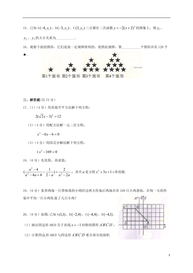 九年级数学上学期第一次月考试题 新人教版4_第3页