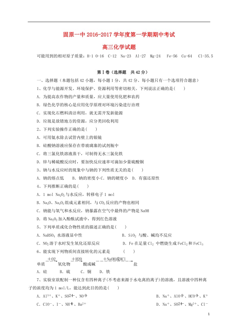 高三化学上学期第三次月考（期中）试题_第1页