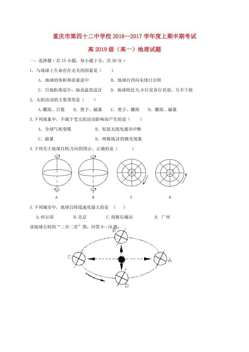 高一地理上学期半期考试试题2_第1页