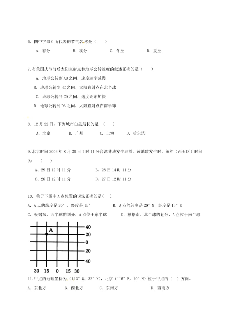 高一地理上学期半期考试试题2_第2页