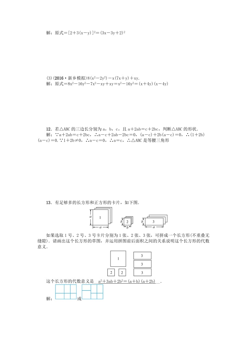 中考数学 考点跟踪突破3 因式分解试题1_第2页