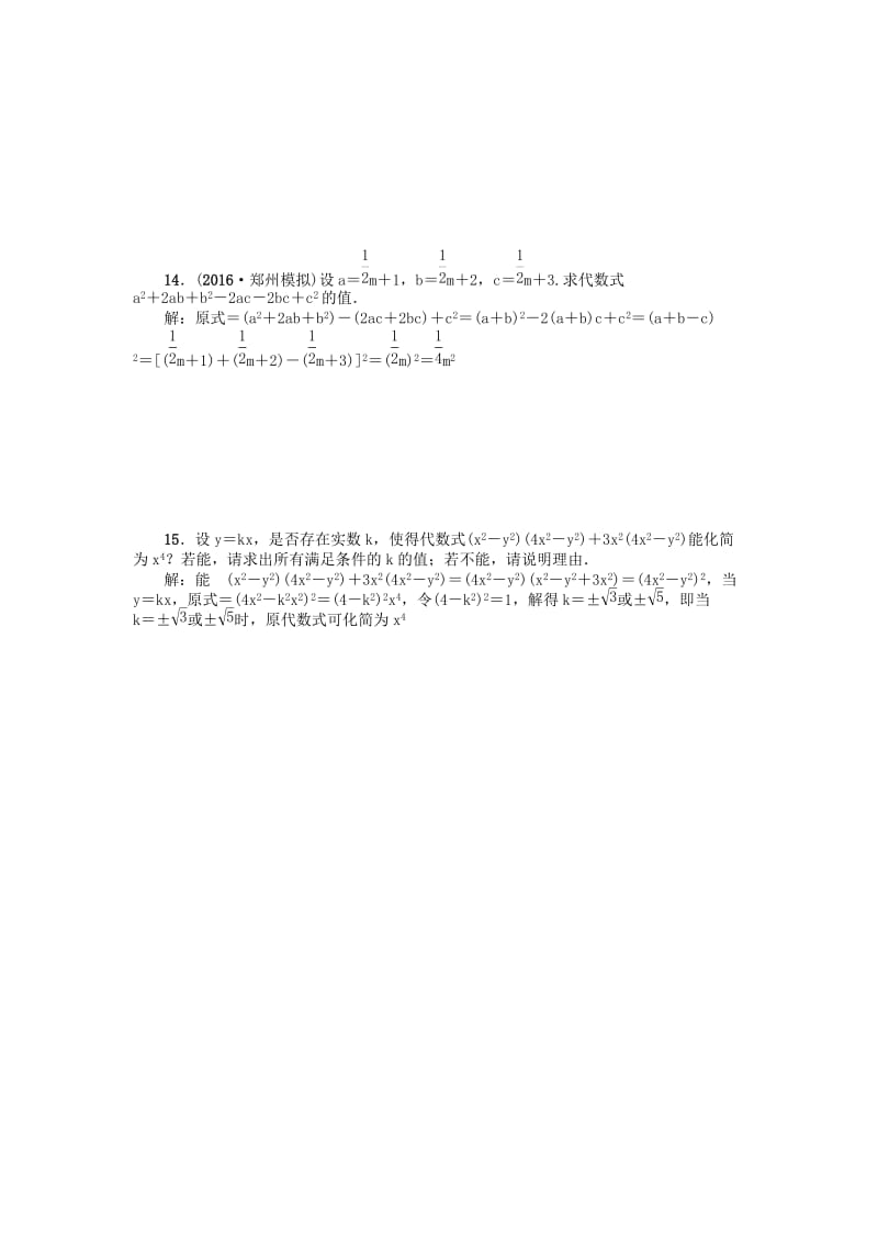 中考数学 考点跟踪突破3 因式分解试题1_第3页