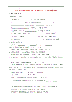 九年級語文上學期期中試題 蘇教版4