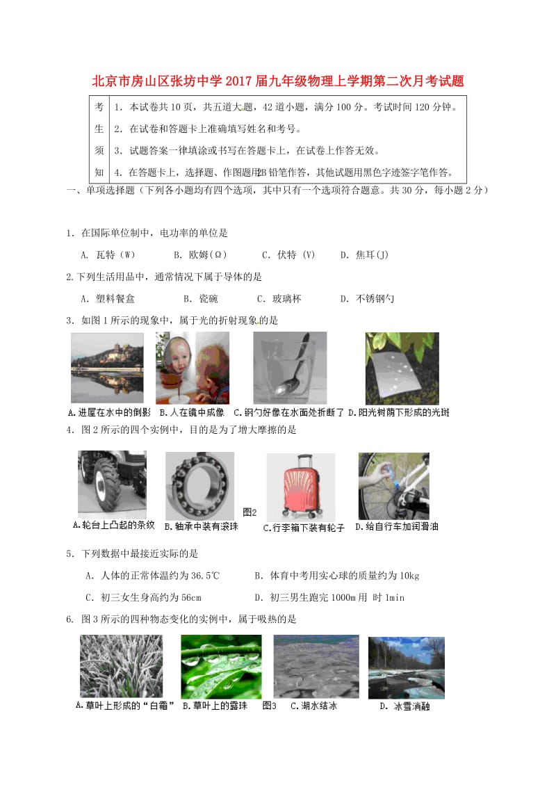 九年级物理上学期第二次月考试题_第1页