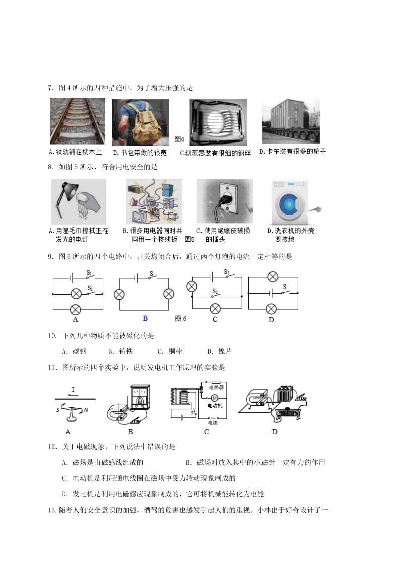 九年级物理上学期第二次月考试题_第2页