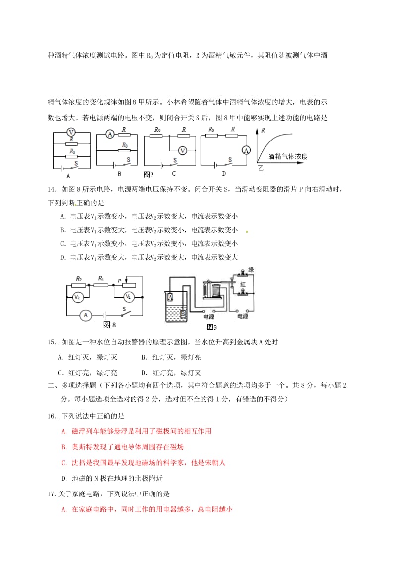 九年级物理上学期第二次月考试题_第3页