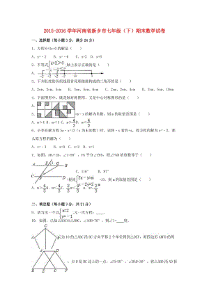 七年級(jí)數(shù)學(xué)下學(xué)期期末試卷（含解析） 新人教版27